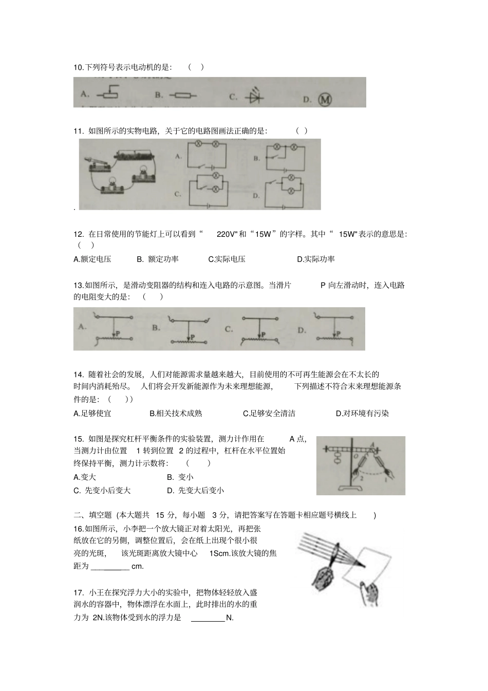 初中学业水平考试物理试卷_第2页