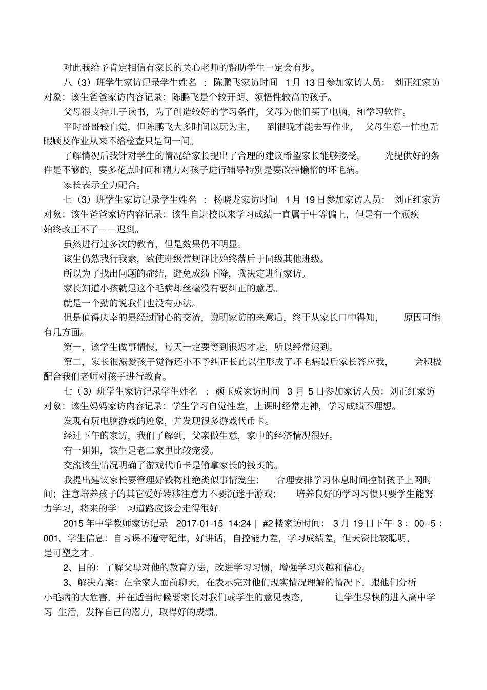 初中学生家访内容_第2页