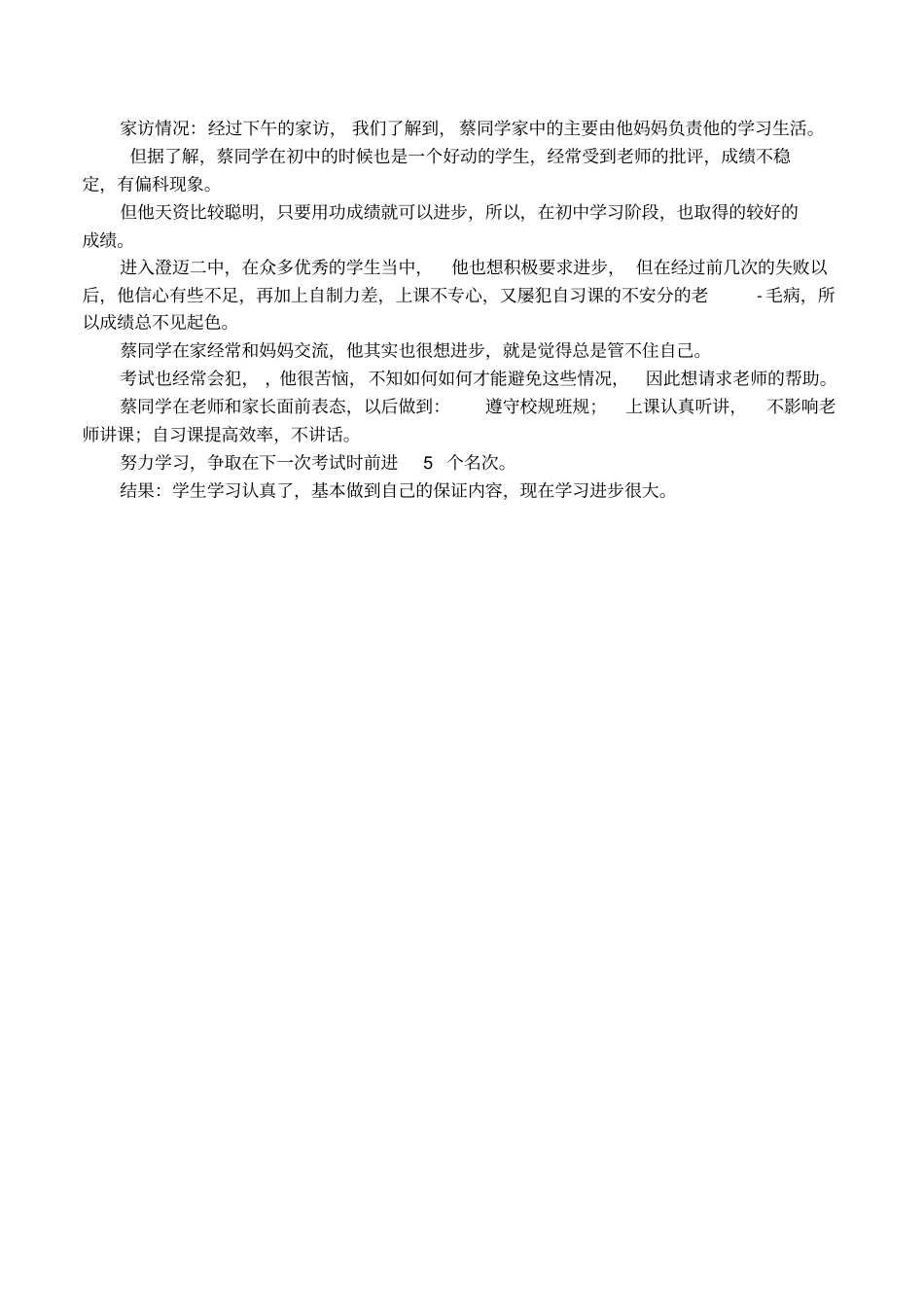 初中学生家访内容_第3页