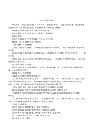 初中学生家访内容