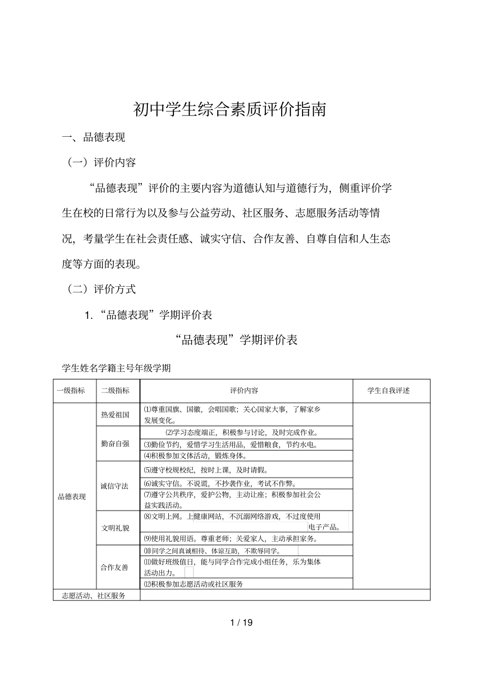 初中学生综合素质评价指引_第1页