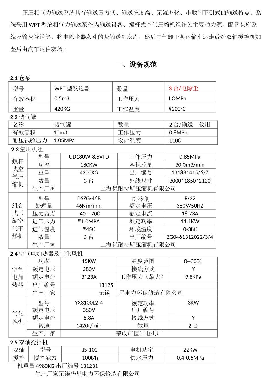 气力输灰系统规程_第2页