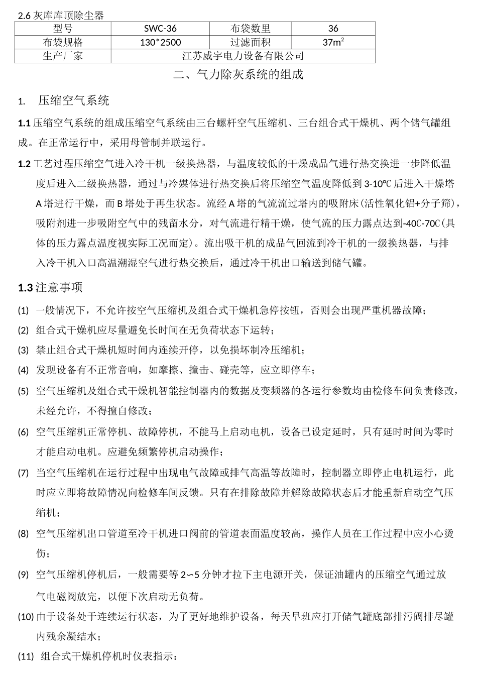 气力输灰系统规程_第3页