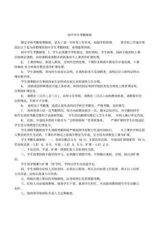 初中学生考勤制度