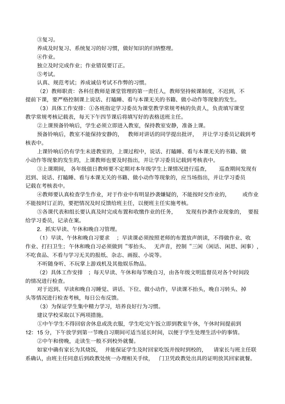 初中学风建设月方案_第2页