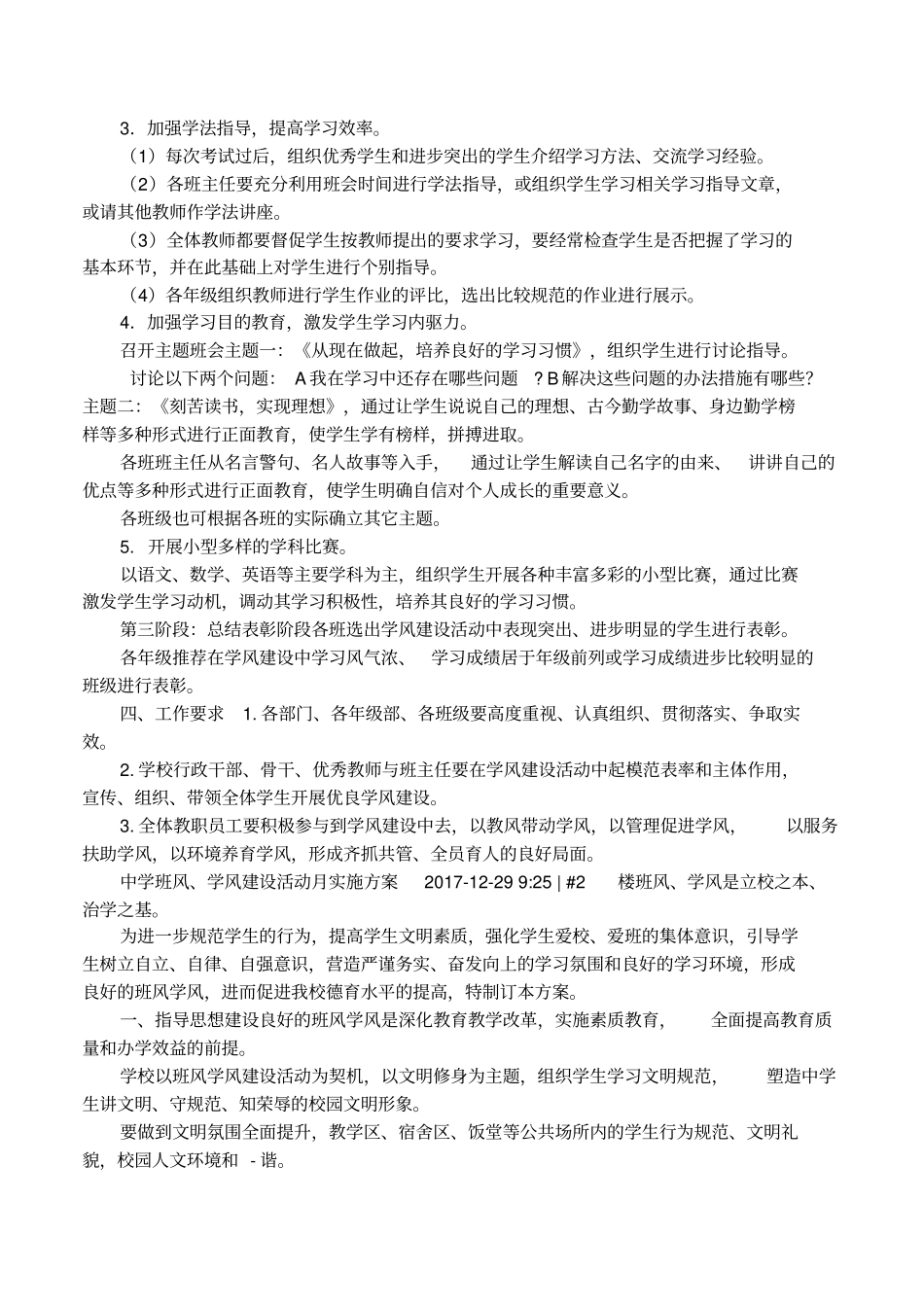 初中学风建设月方案_第3页