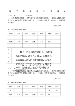 初中学生成绩报告单模板