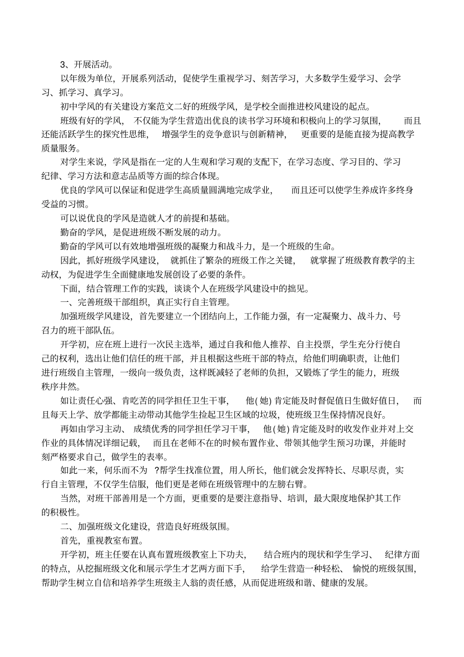 初中学风的有关建设方案_第2页