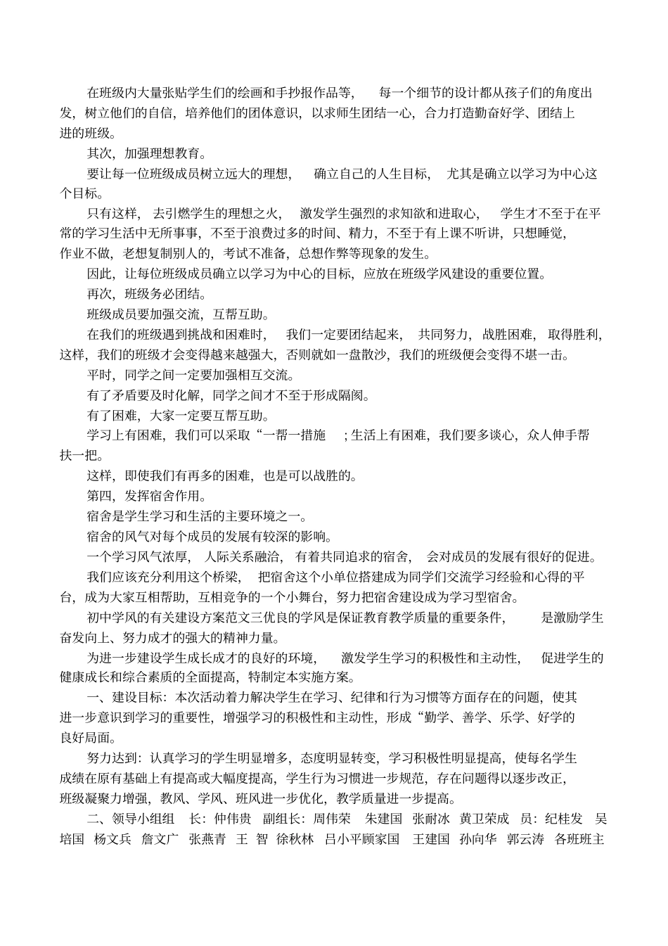 初中学风的有关建设方案_第3页