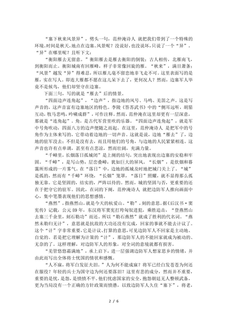 初中学过的范仲淹的作品_第2页