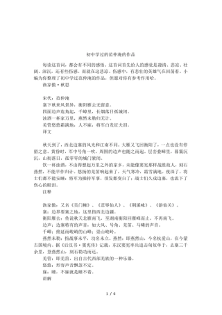 初中学过的范仲淹的作品
