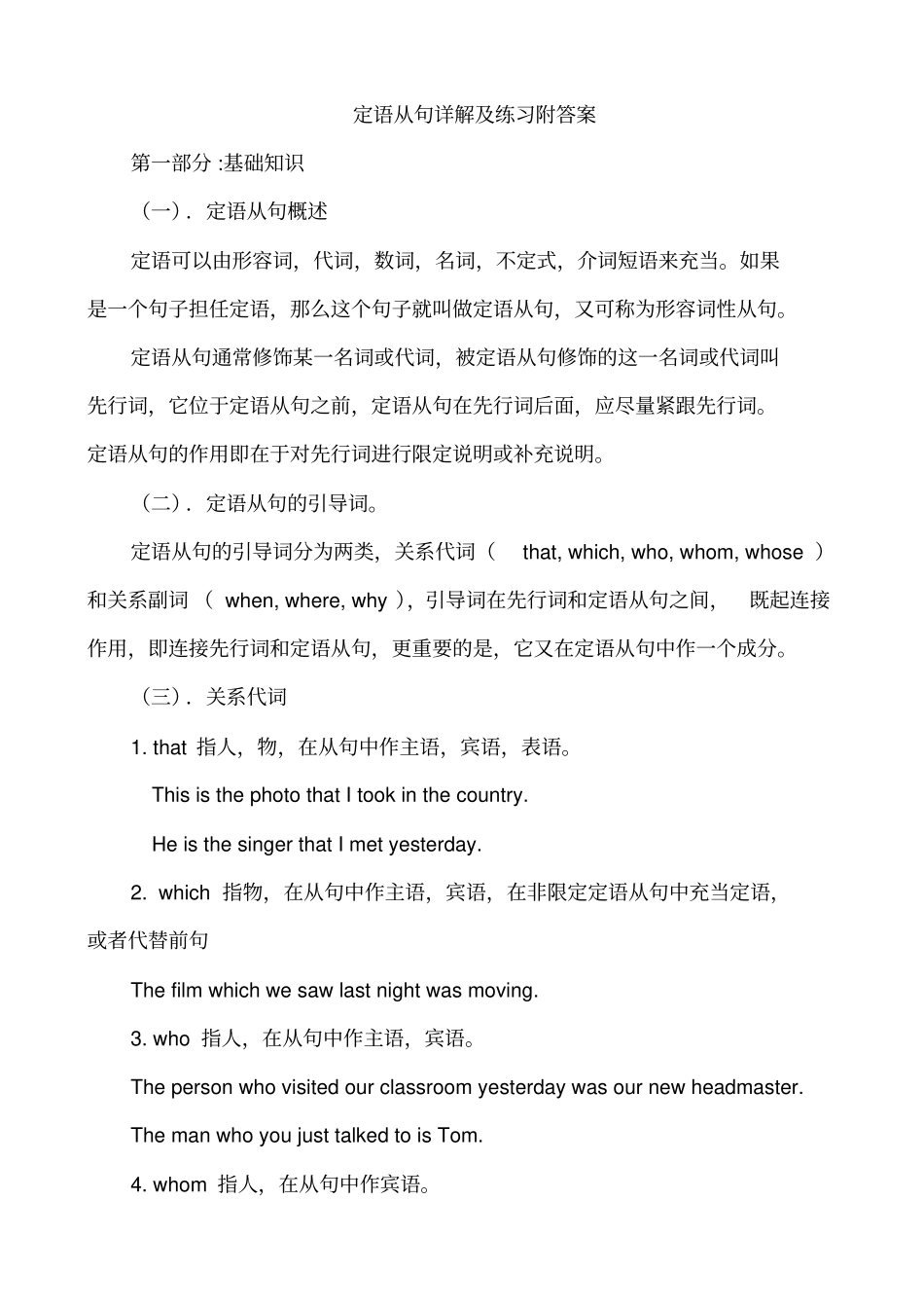 初中定语从句详解及练习附答案_第1页