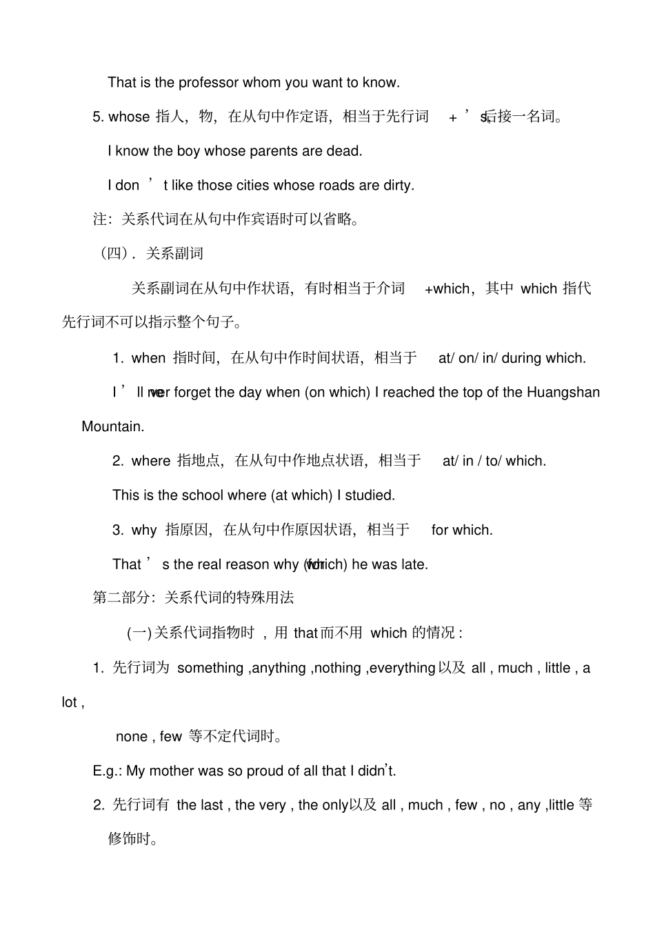 初中定语从句详解及练习附答案_第2页