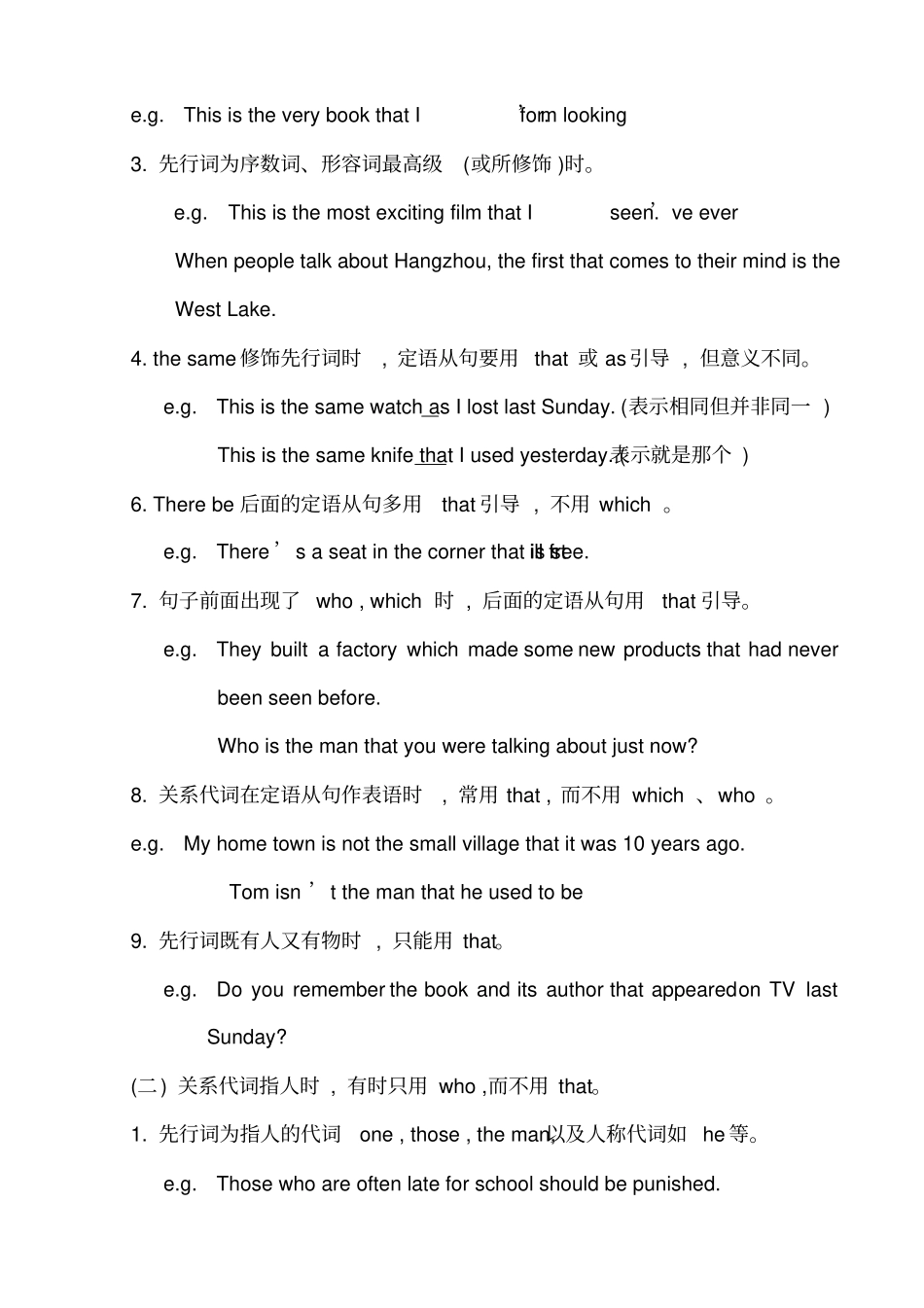 初中定语从句详解及练习附答案_第3页