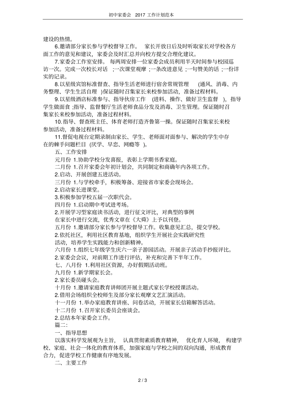 初中家委会2017工作计划范本_第2页