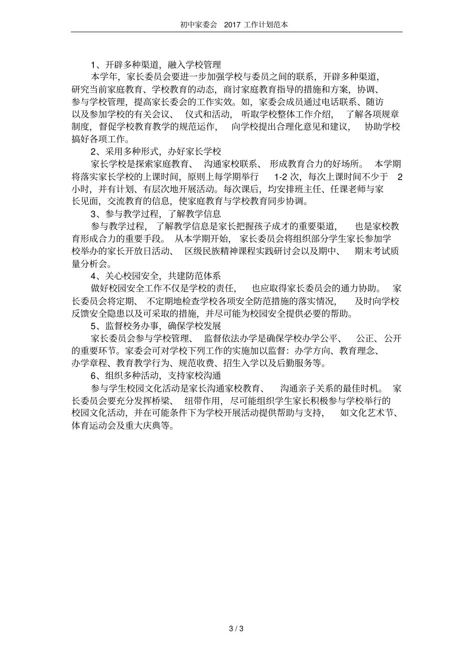 初中家委会2017工作计划范本_第3页