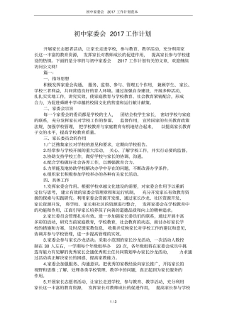 初中家委会2017工作计划范本