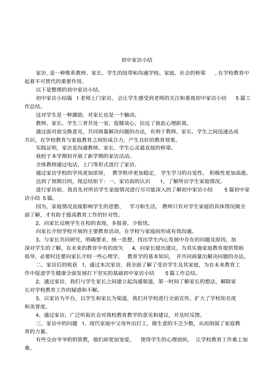 初中家访小结_第1页