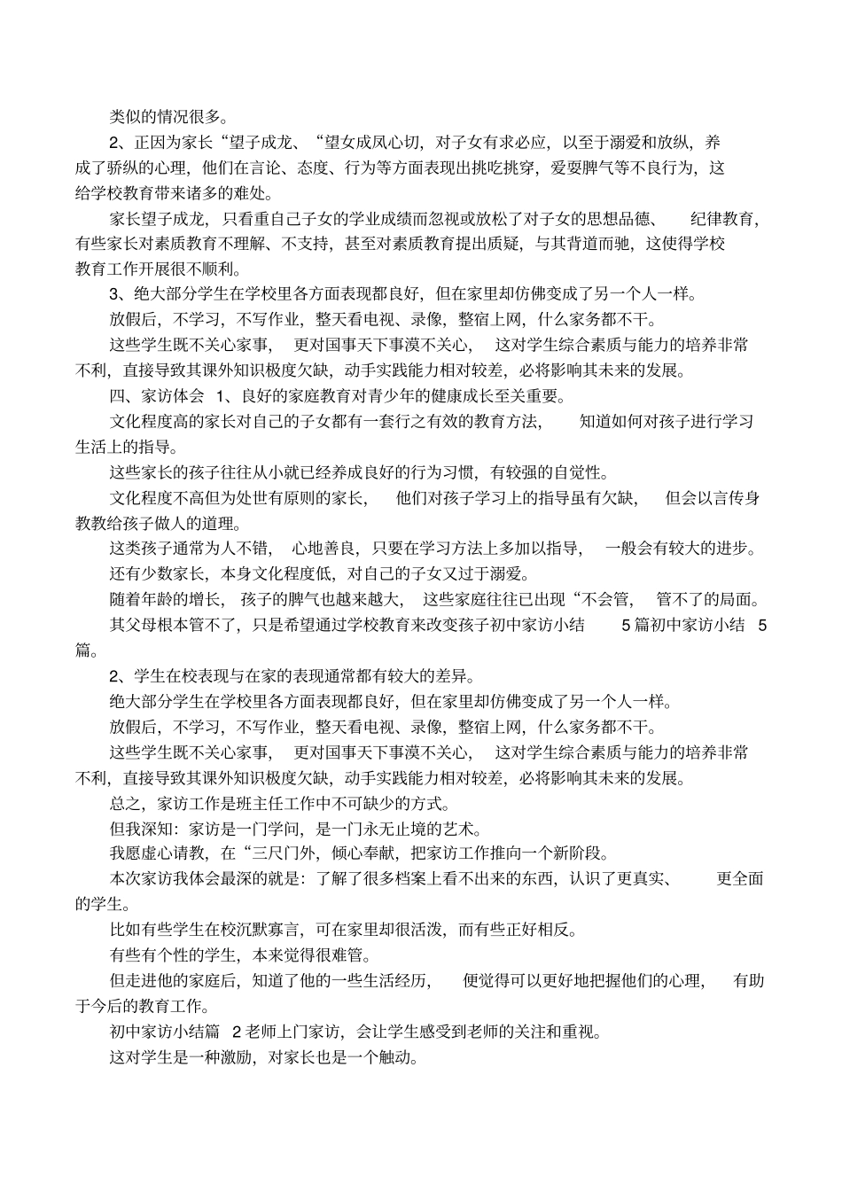 初中家访小结_第2页