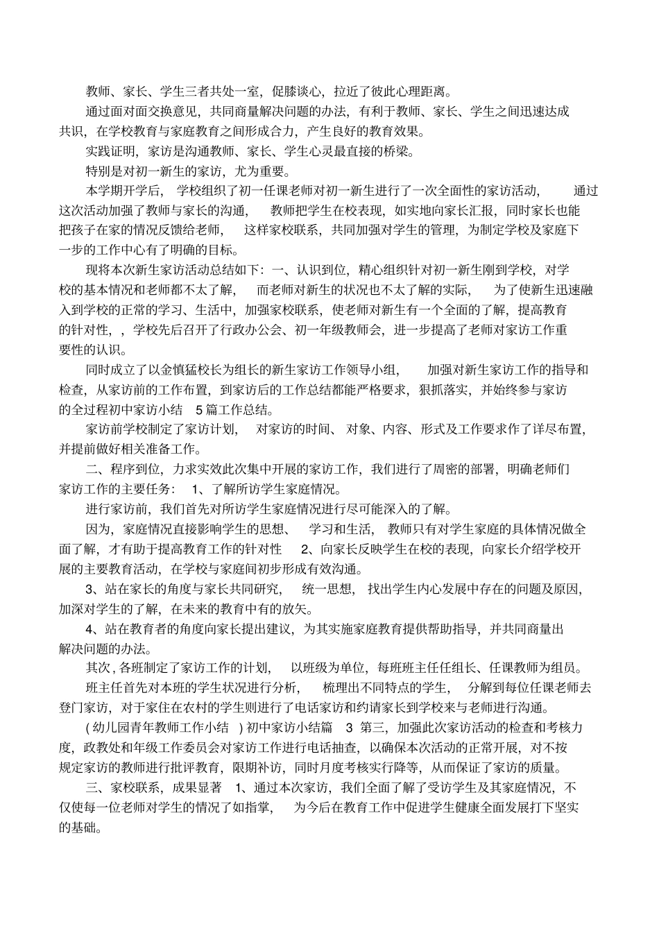 初中家访小结_第3页