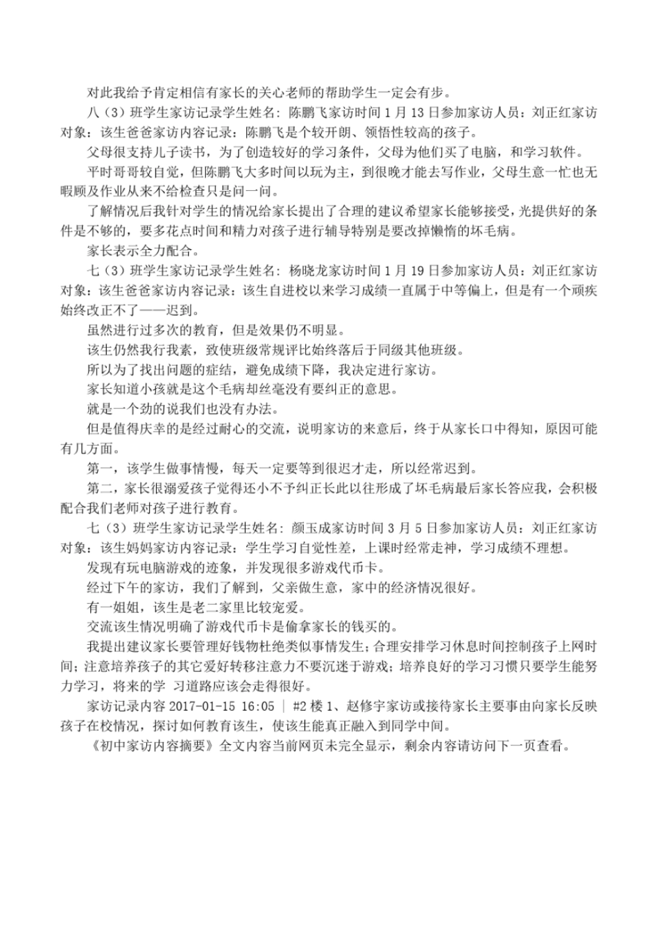 初中家访内容摘要_第2页