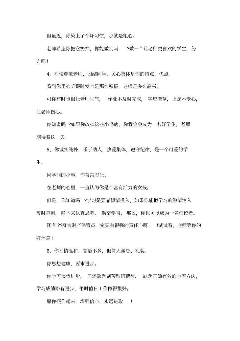 初中差生评语集锦_第2页