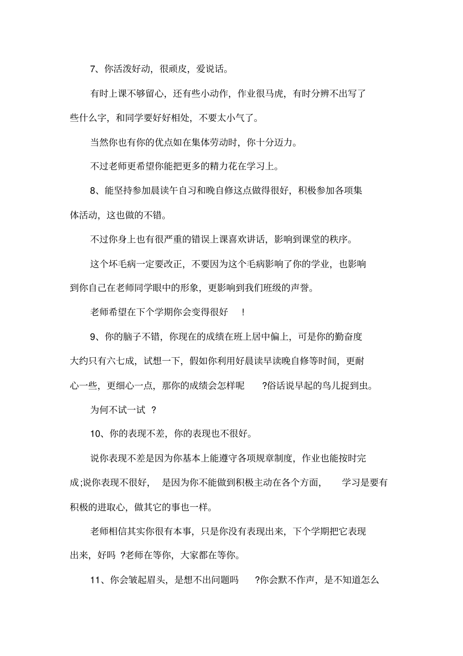 初中差生评语集锦_第3页