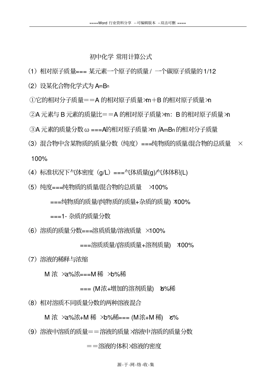 初中常用相对分子质量及常用化学计算公式_第2页
