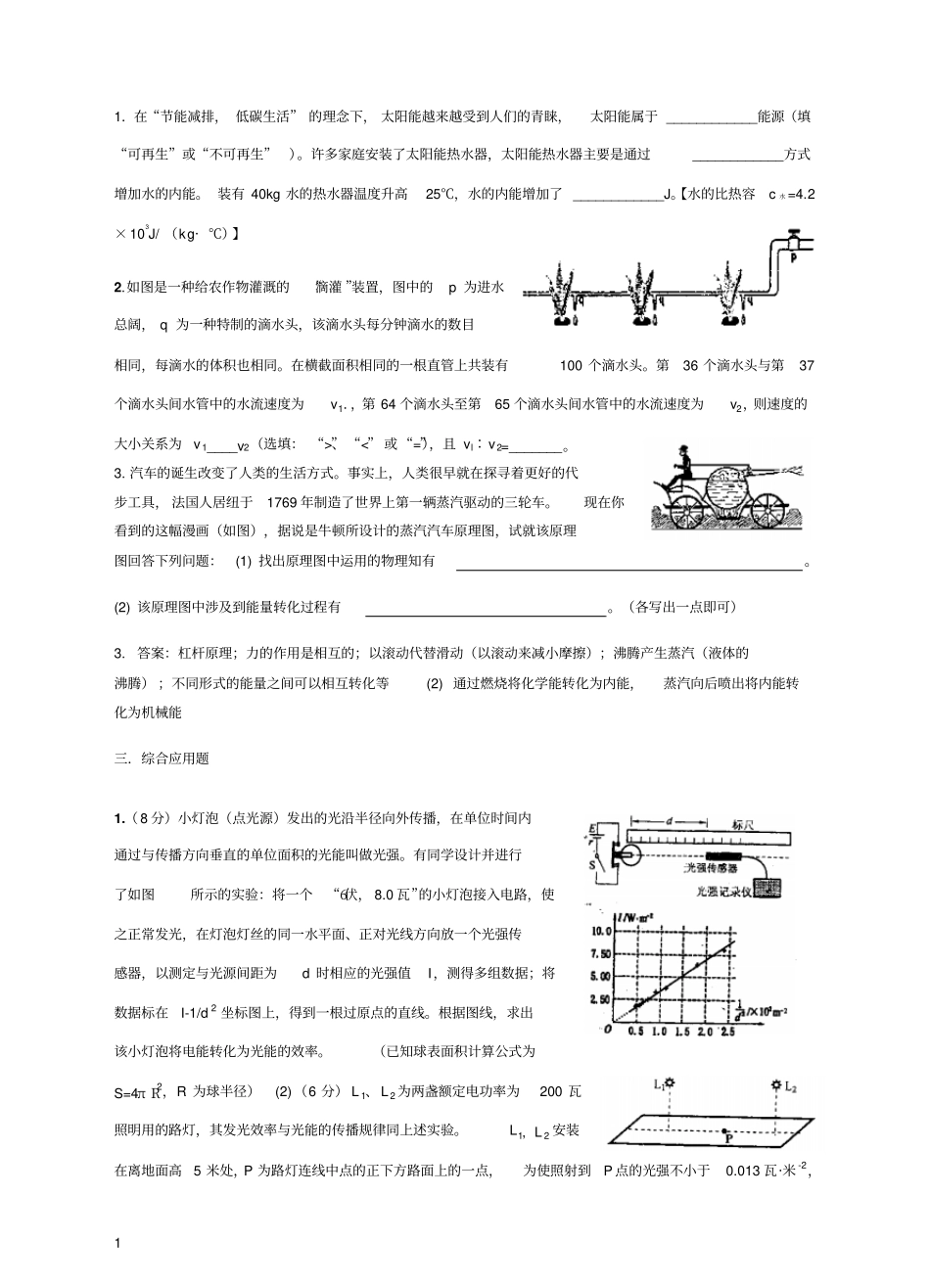 初中应用物理知识竞赛题分类解析_第2页