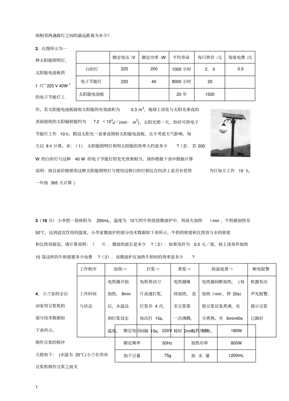 初中应用物理知识竞赛题分类解析_第3页