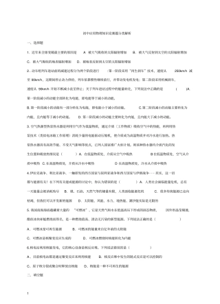 初中应用物理知识竞赛题分类解析