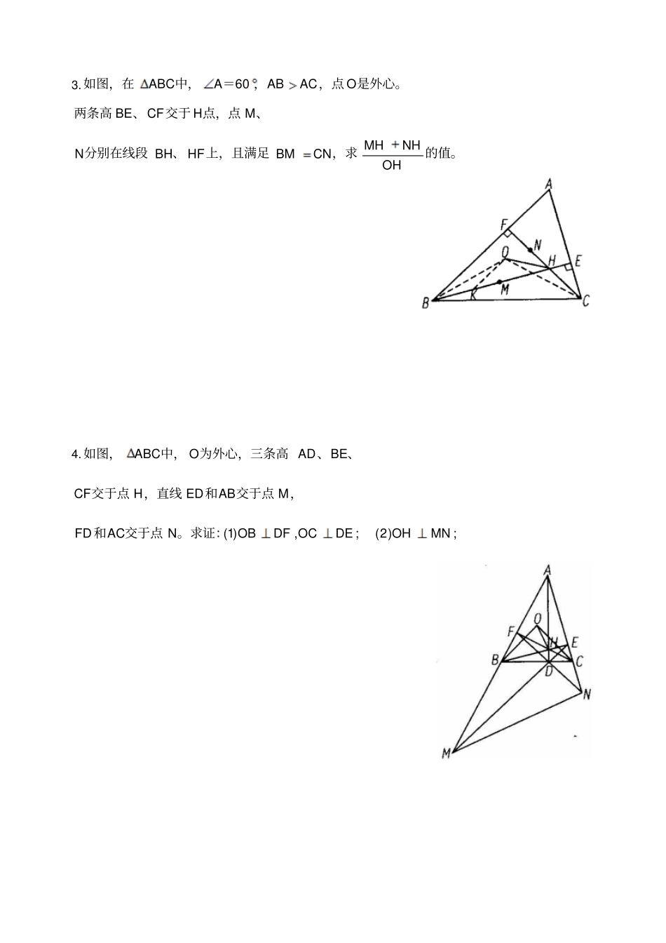 初中平面几何训练题较难_第2页