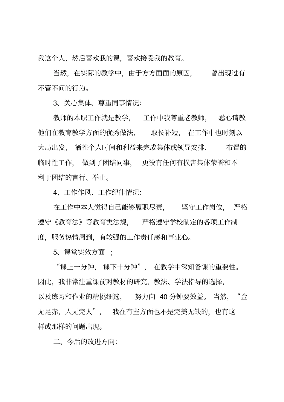 初中师德师风自查报告_第2页