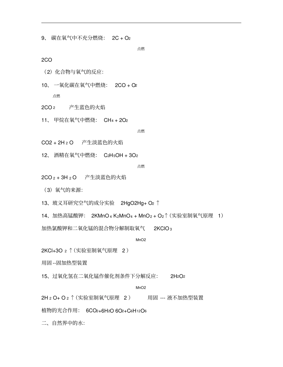 初中常用化学方程式总结_第2页