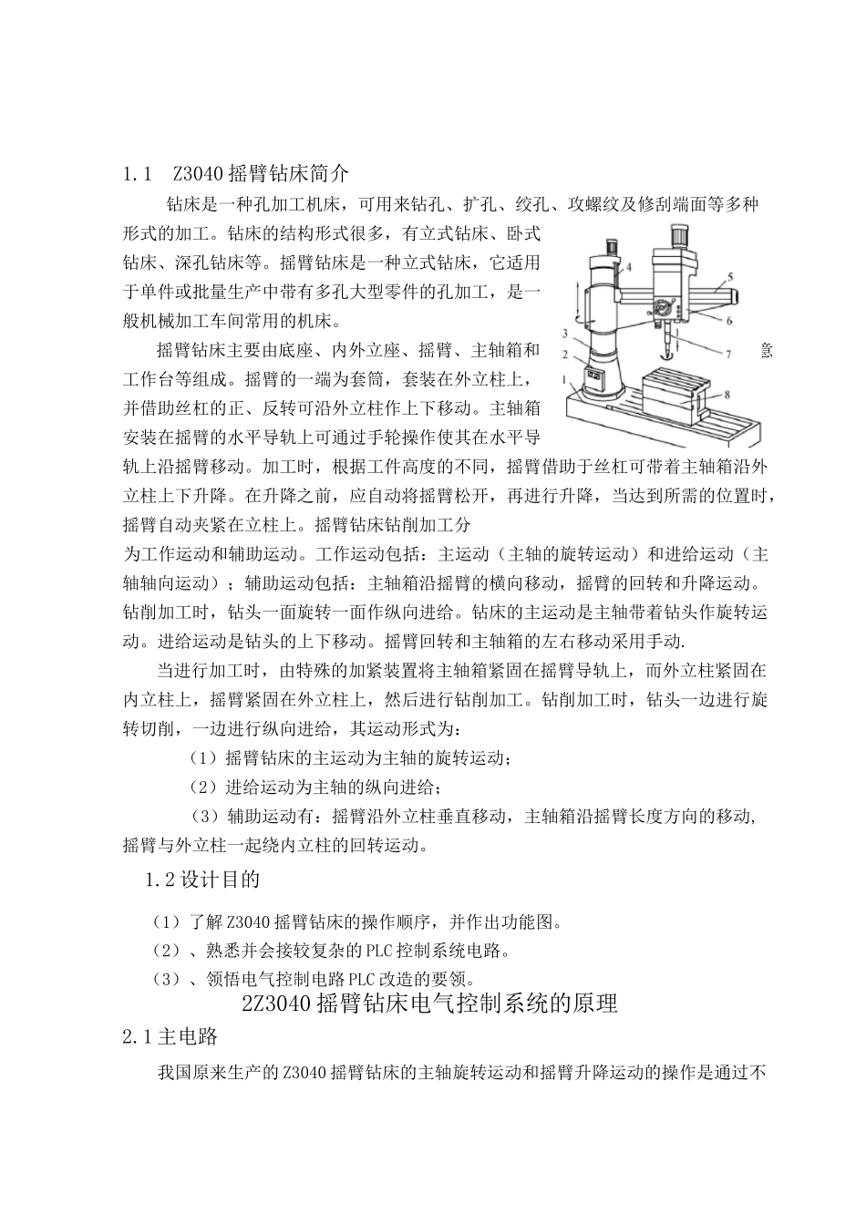 摇臂钻床电气控制系统设计_第3页