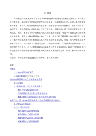 摇臂钻床电气控制系统设计