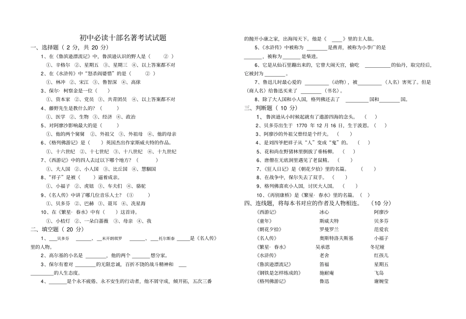 初中必读十部名著考试试题_第1页