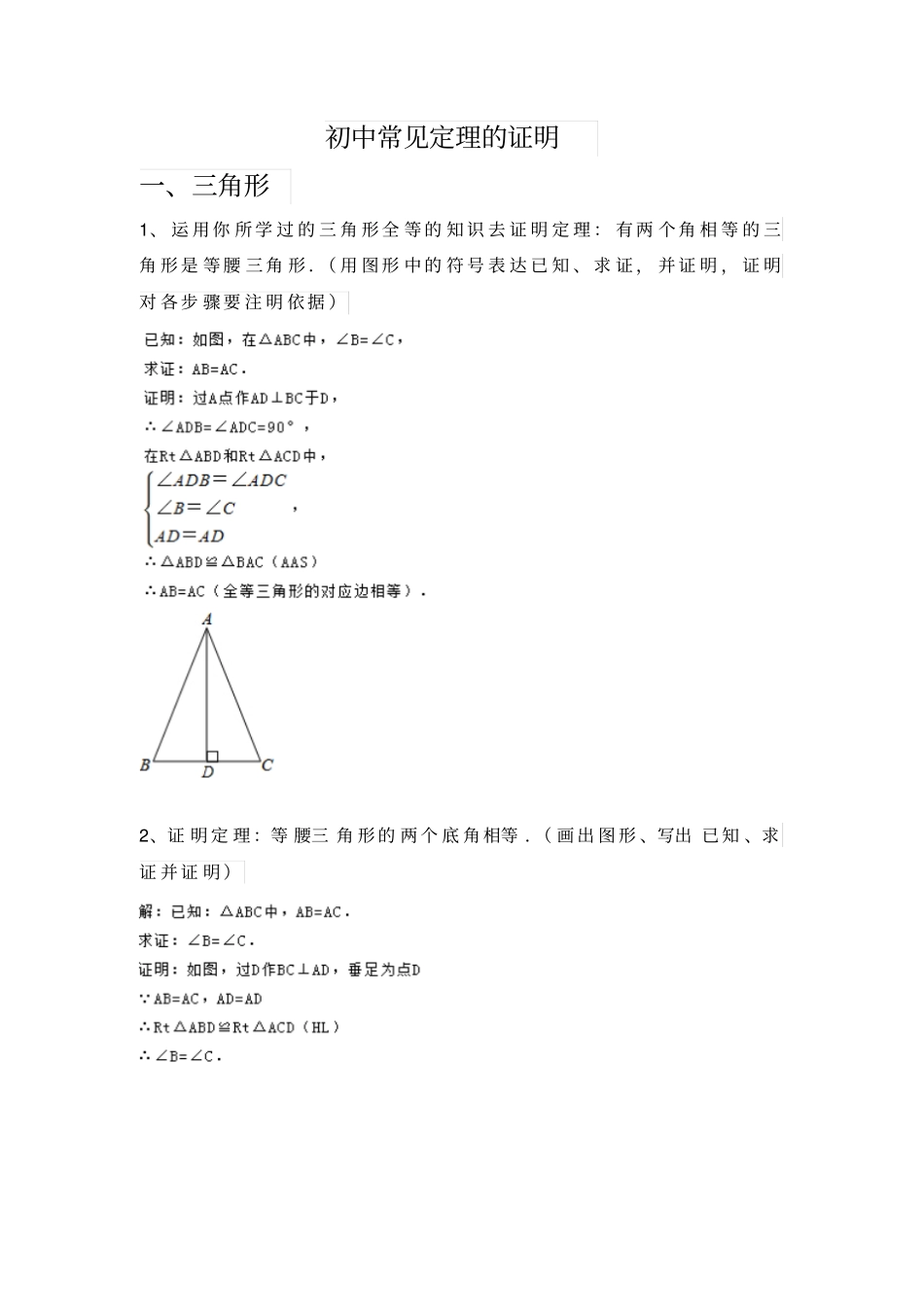 初中常见定理证明_第1页