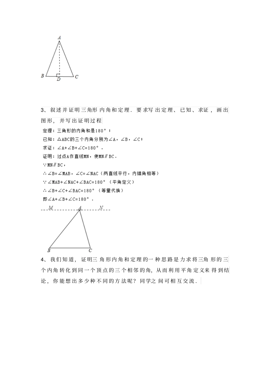 初中常见定理证明_第2页