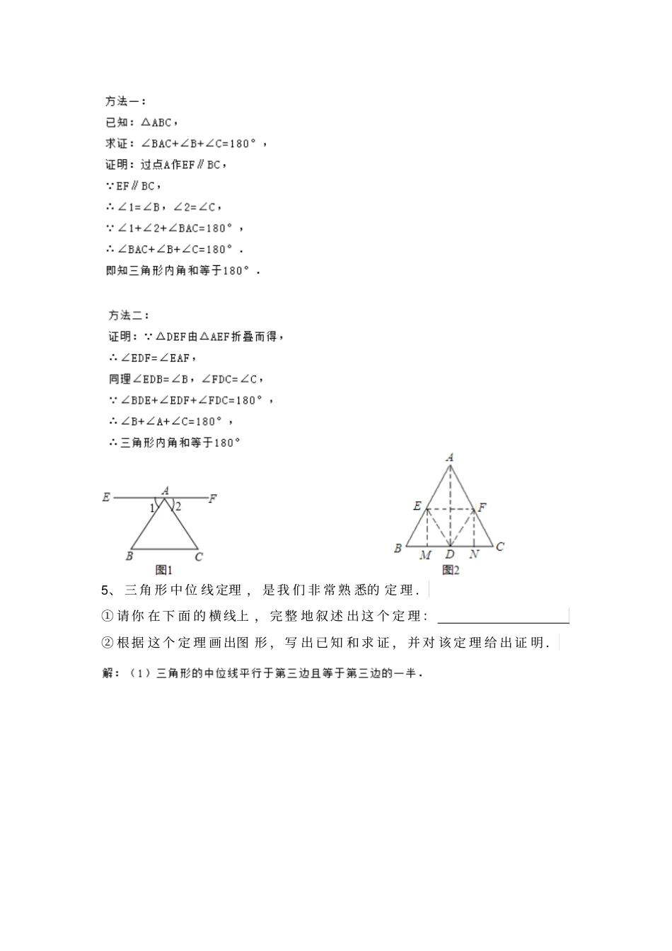 初中常见定理证明_第3页