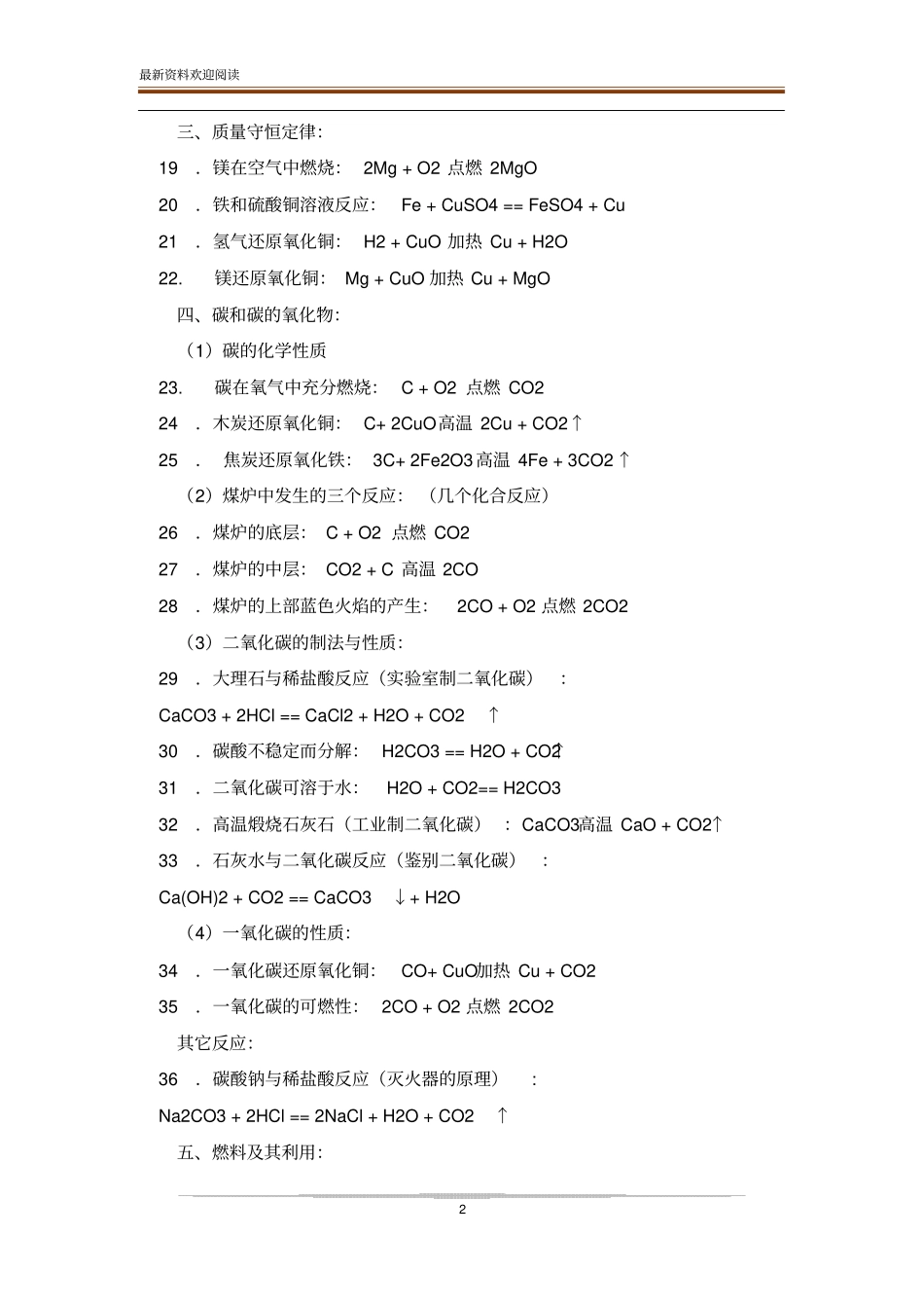 初中必备化学方程式初中化学方程式大全_第2页