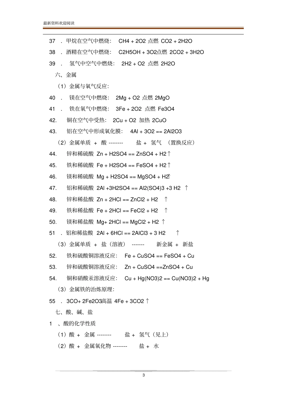 初中必备化学方程式初中化学方程式大全_第3页