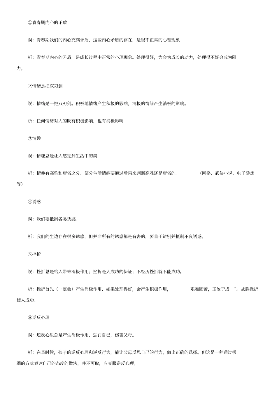 初中思想品德考试中的易错点及难点归纳资料模板_第2页