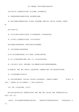 初中思想品德考试中的易错点及难点归纳资料模板