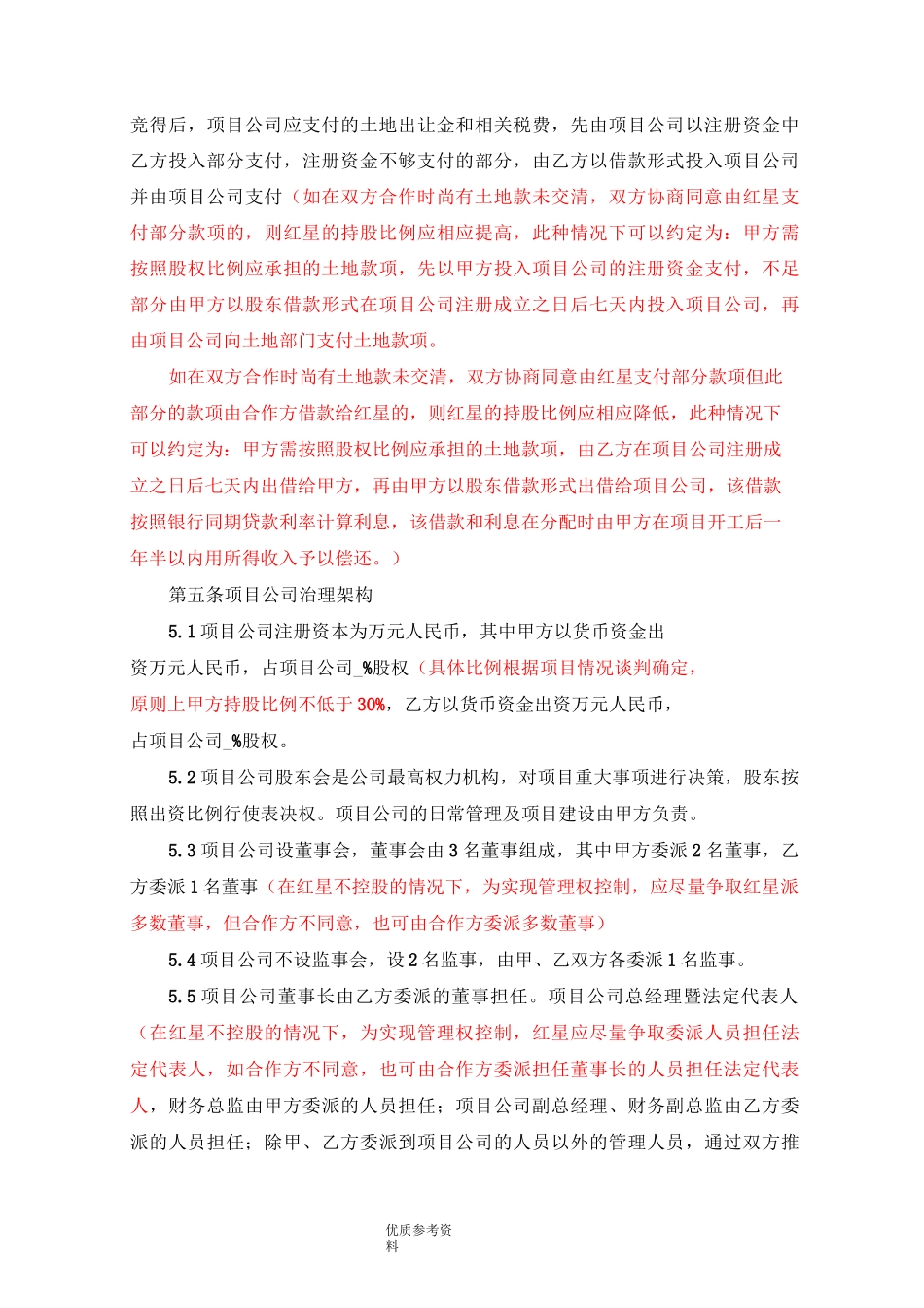 合作框架协议书[共同拿地]_第3页