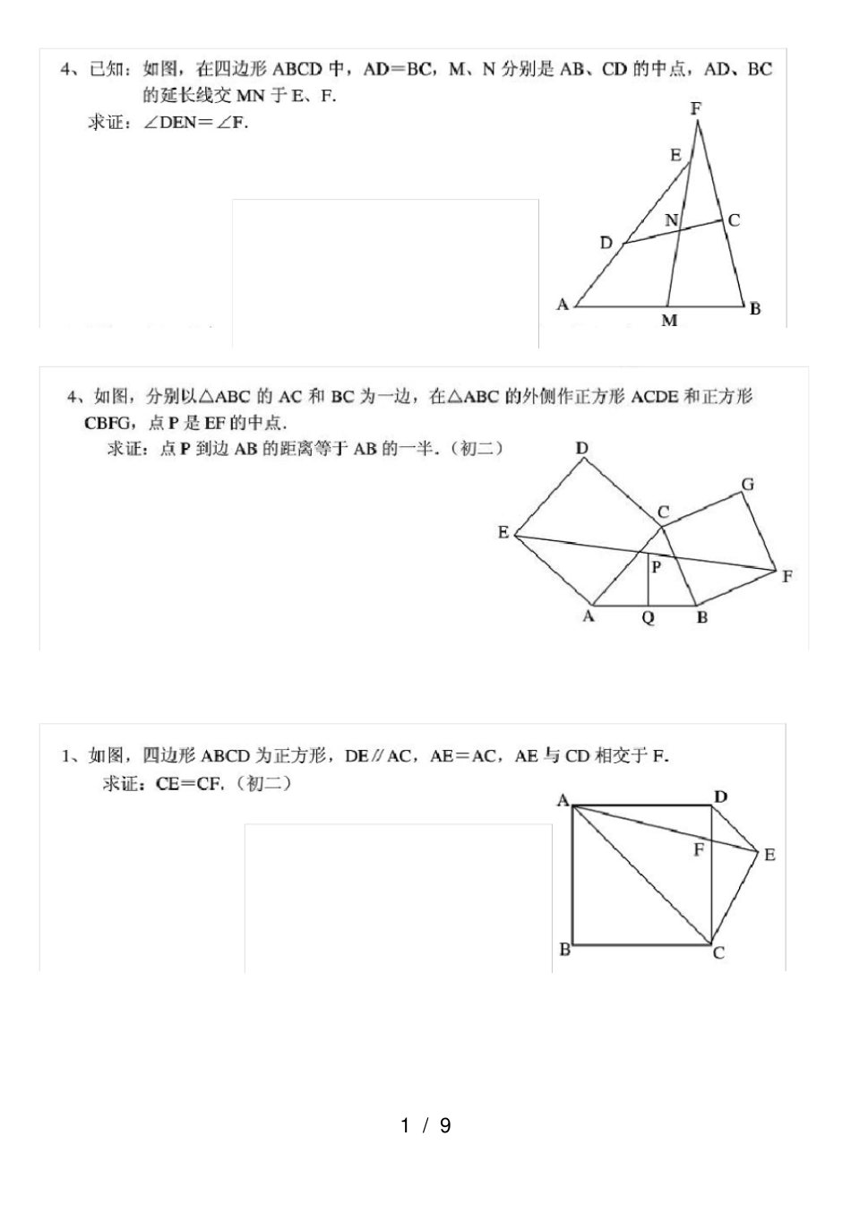初中平面几何经典训练习题及答案_第1页