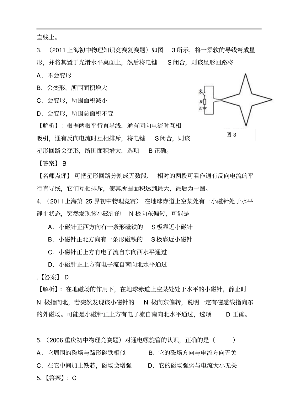 初中应用物理知识竞赛题分类解析电与磁_第2页