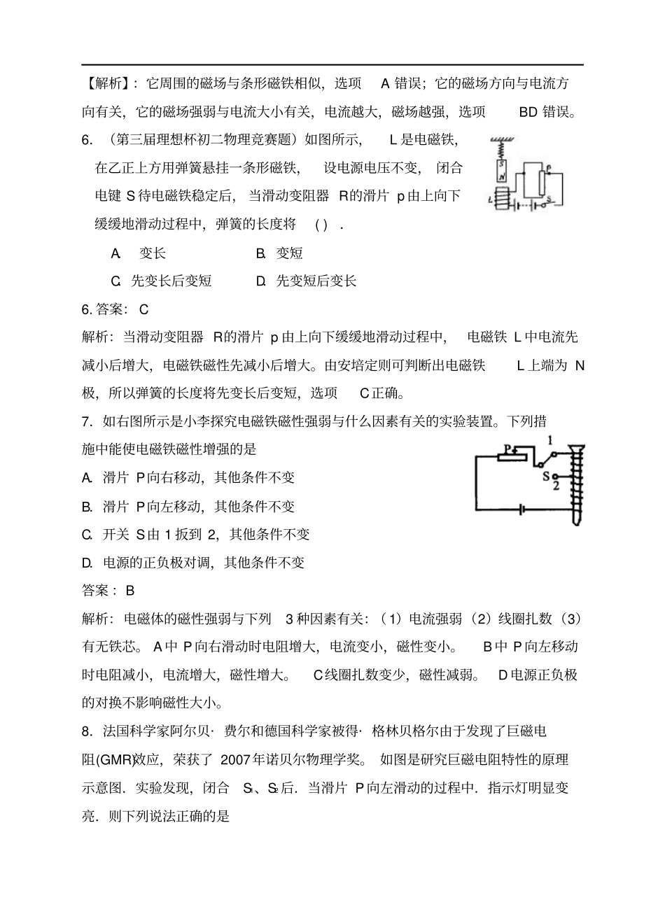 初中应用物理知识竞赛题分类解析电与磁_第3页