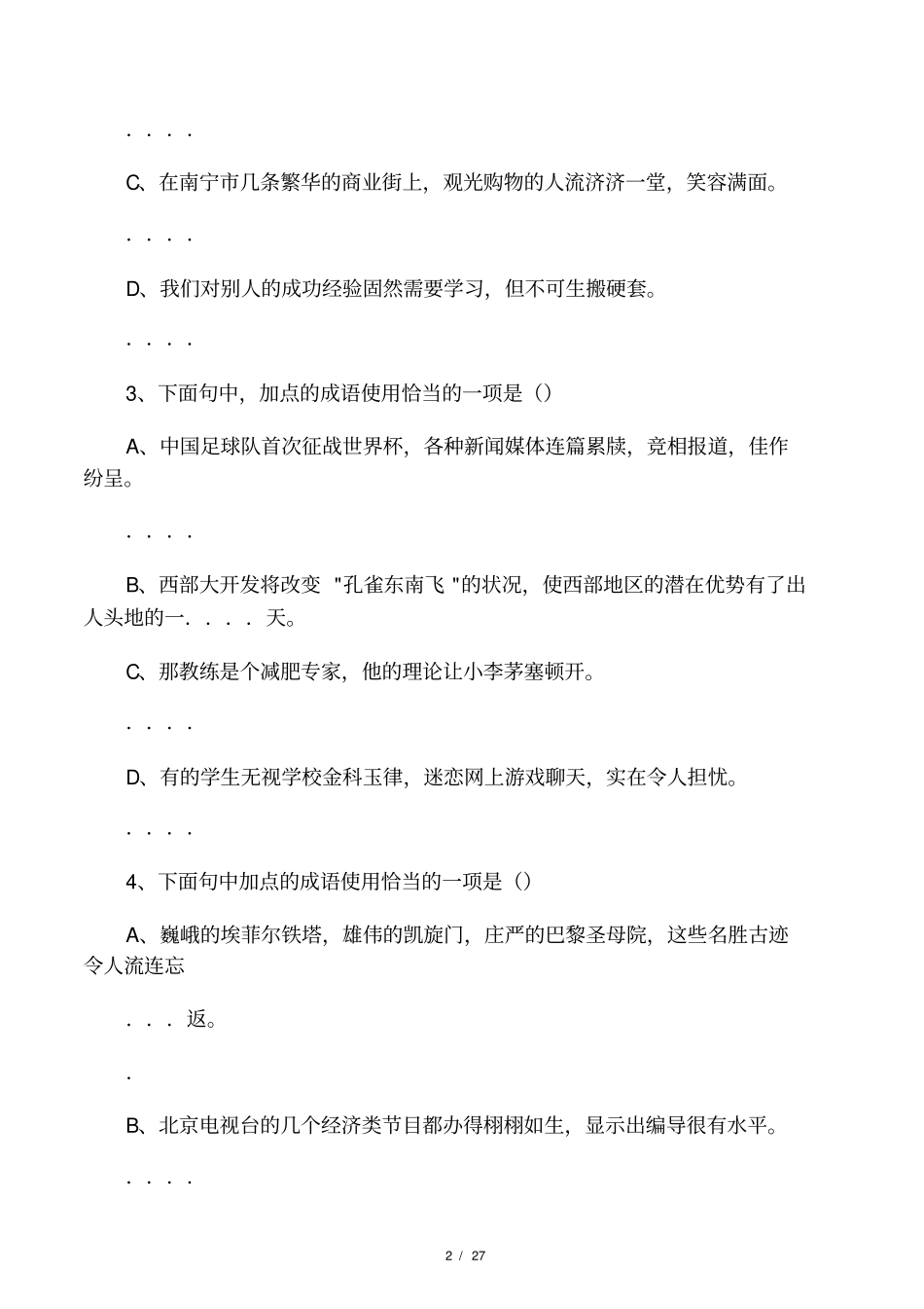 初中成语理解和运用练习题及答案_第2页