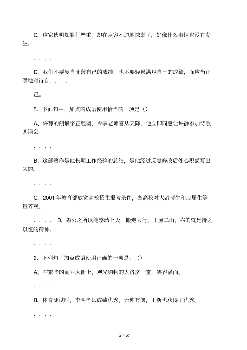 初中成语理解和运用练习题及答案_第3页